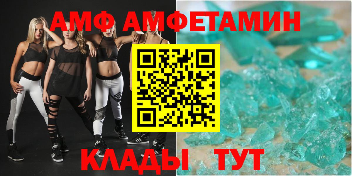 АМФ  Вход с VPN  Великие Луки  Amphetamine Розовый 