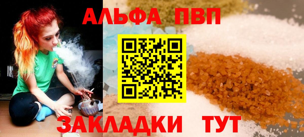 A-PVP VHQ  A PVP крисы CK  Вход с VPN  A-PVP VHQ  Великие Луки 