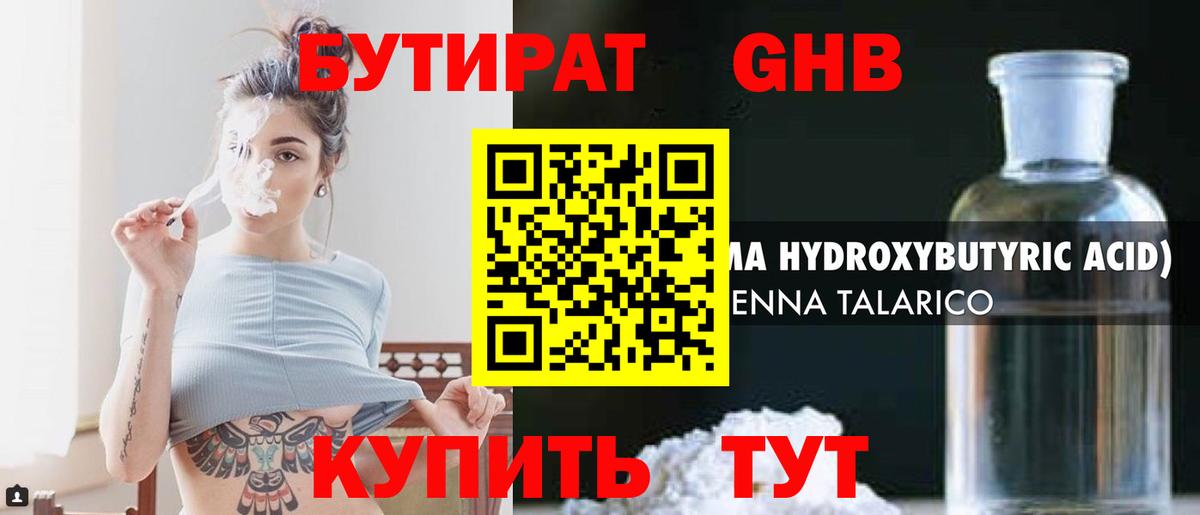 Бутират BDO 33% Великие Луки