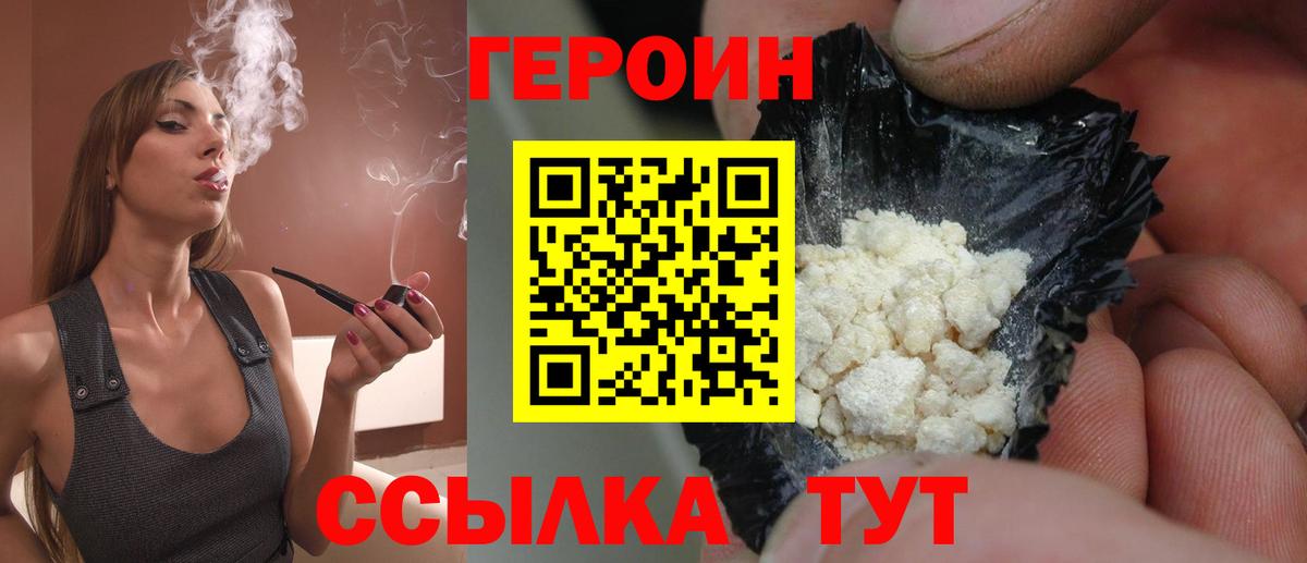 Героин герыч  Вход с VPN  ГЕРОИН  Великие Луки 