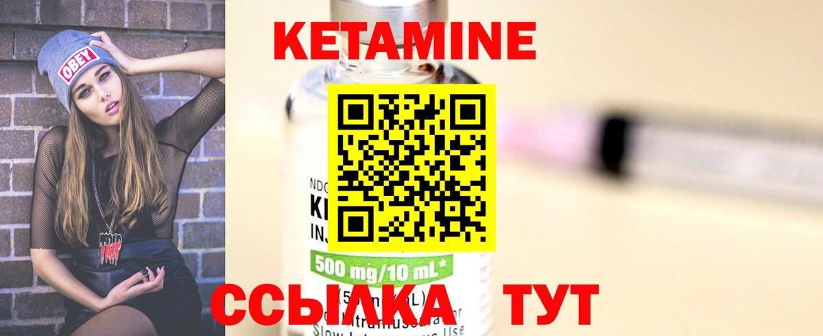 Кетамин ketamine Великие Луки