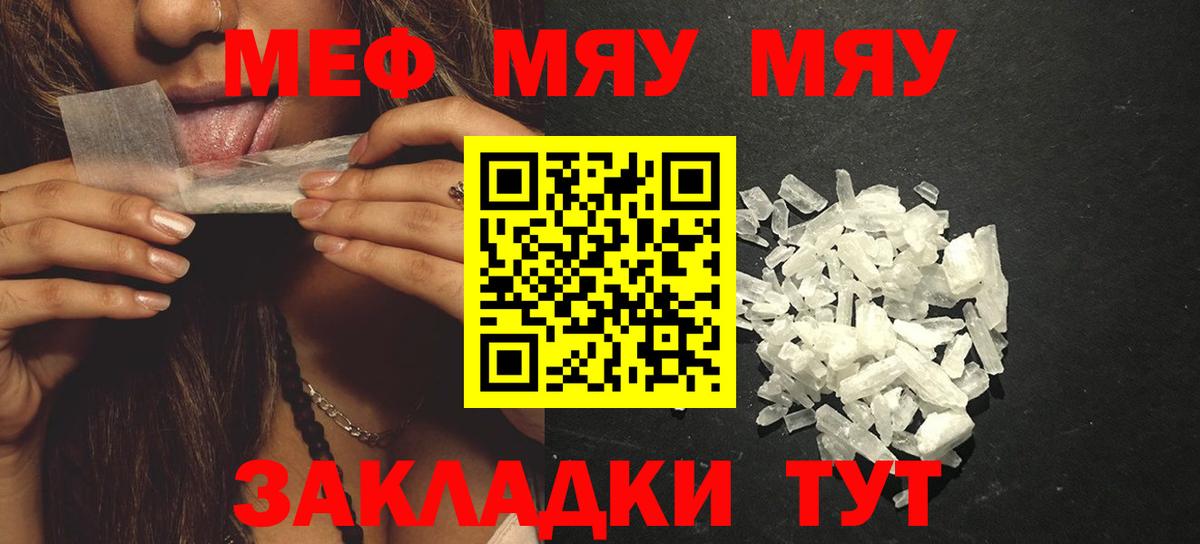 Меф mephedrone  Вход с VPN  Великие Луки  Меф мяу мяу 