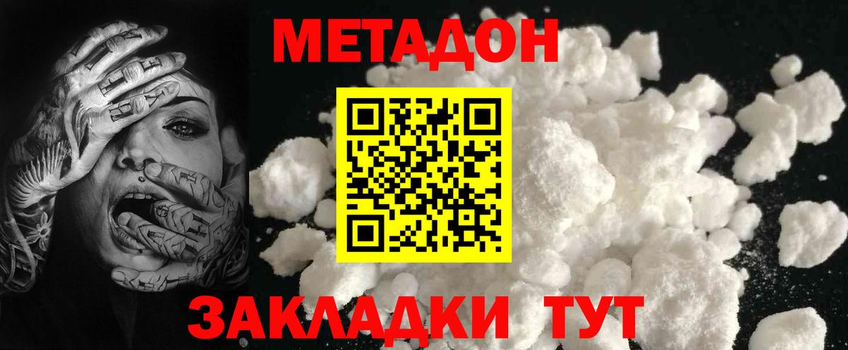 МЕТАДОН белоснежный Великие Луки