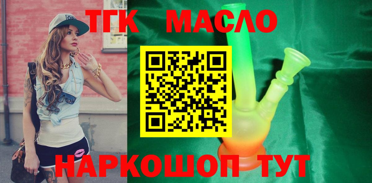 Дистиллят ТГК концентрат Великие Луки